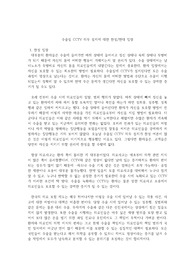 수술실 CCTV 의무 설치에 대한 찬성/반대 입장