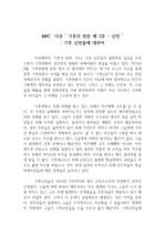 MBC 다큐 '기후의 반란 제 3부' 감상평