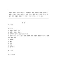 영유아 관찰의 의미와 필요성, 기록방법에 따른 관찰법에 대해 설명하고, 영유아의 관찰 자료가 영유아, 교사, 부모, 기관, 관계부처 등 목적과 대상에 따라 어떻게 활용되어야 하는지 자신의 의견을 제시하시오.