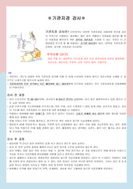 A+ 진단검사 환자 교육용 자료