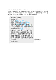 (최합인증)2022 가톨릭대학교 의정부성모병원 자소서