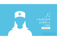지역사회 간호 및 보건의료 관련 기사 PPT (평가, 문제, 해결점 포함)