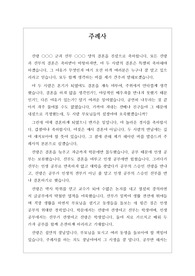 [결혼식][주례사 대본][감동적인 주례사] 감동적인 주례사 견본입니다. 대본을 펼쳐놓고 그대로 읽기만 하시면 누구나 멋진 주례사를 할 수 있습니다.
