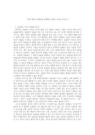&lt;작문 레포트&gt;동물원을 반대한다-동물의 권리를 중심으로