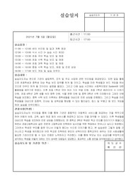 [사회복지현장실습] 실습일지 합본 (2021년 7월 작성, 120시간)