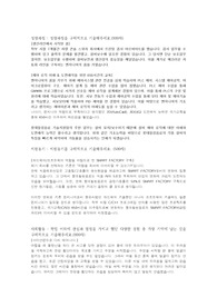 롯데칠성 합격 자소서, 자기소개서, 면접예상질문