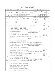 사회교수학습과정안-정치 생활과 민주주의5차시