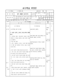사회교수학습과정안 - 정치 생활과 민주주의3차시