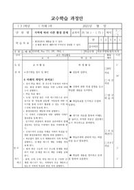사회교수학습과정안 - 지역에 따라 다른 환경 문제5차시