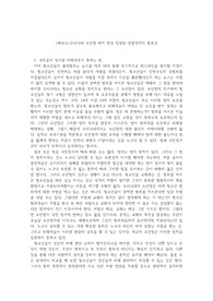 &lt;레포트&gt;우리나라 소년법 폐지 찬성 입장문-엄벌주의의 필요성