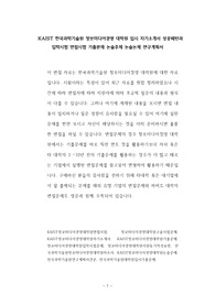 KAIST 한국과학기술원 정보미디어경영 대학원 입시 자기소개서 성공패턴과 입학시험 면접시험 기출문제 논술주제 논술논제 연구계획서