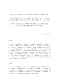 최근 급증하고 있는 사회복지시설에 대해 알아보고자 합니다. 사회복지실천현장(지역아동센터,장애인시설, 노인요양원) 중 지역사회에서 현재 운영하고 있는 시설 1곳을 선정하여 설립목적, 주요 프로그램 2가지 정도를 소개합니다. 그리고 실천현장이 지니고 있는 문제점에 따른 개선방안을 주관적 측면(자신의 견해)과 객관적 측면(법, 제도, 정책 등)에서 제시하시오.