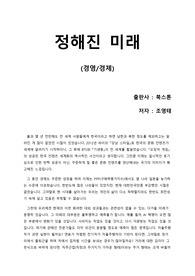 [정해진 미래] 저출산 고령화의 늪에 빠진 대한민국, 이대로 소멸할 것인가?