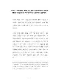 KAIST 디지털금융전문 대학원 자기소개서 성공패턴과 입학시험 면접시험 기출문제 연구계획서 견본 자소서입력항목분석 정성적문제 정량적문제