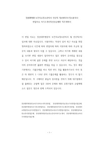 경상대학병원 보건의료정보관리사 전산직 정보처리기사 정보분석사  면접자료 자기소개서작성성공패턴 직무계획서