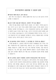 [수시][학생부종합전형][교과전형][면접] 한국어문학과 면접 시 자주 하는 질문과 모범 답변입니다.