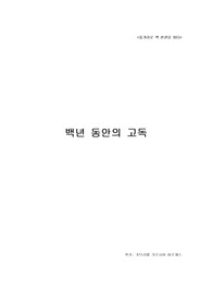 <A+, 줄거리로 책 한권을 읽다> 백년동안의 고독(줄거리, 서평, 독후감, 결말포함)