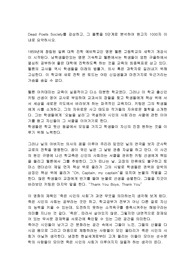 죽은 시인의 사회(Dead Poets Society)의 플롯 5단계