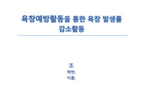 간호관리학 QI PPT (욕창예방활동을 통한 욕창발생률 감소 활동)