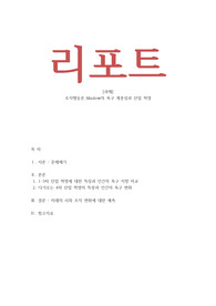 조직행동론-Maslow의 욕구 계층설과 산업 혁명