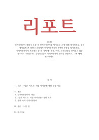 인적자원관리-영화나 소설 속 인적자원관리를 찾아보고 그에 대해 평가하세요