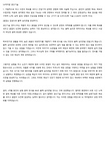 SK 케미칼 자기소개서 (합격)