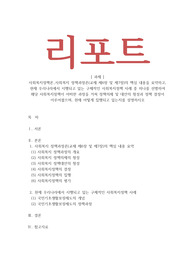 사회복지정책론_사회복지 정책과정론(교재 제6장 및 제7장)의 핵심 내용을 요약하고, 현재 우리나라에서 시행되고 있는 구체적인 사회복지정책 사례 중 하나를 선별하여 해당 사회복지정책이 어떠한 과정을 거쳐 정책의제 및 대안의 형성과 정책 결정이 이루어졌으며, 현재 어떻게 집행되고 있는지를 설명하시오.