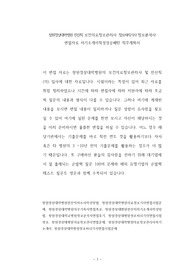 창원경상대학병원 전산직 보건의료정보관리사 정보처리기사 정보분석사  면접자료 자기소개서작성성공패턴 직무계획서