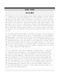 성장과정 성격소개 지원동기 세파트로 나누어져 깔끔하고 면접관들에게 가독성이 좋은 자기소개서 샘플 (예시내용까지 포함)