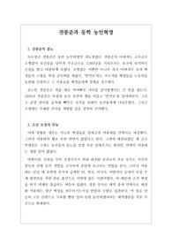 [리포트][탐구활동보고서]전봉준][동학농민혁명] 전봉준과 동학 농민혁명에 관한 보고서입니다. 각종 발표수업, 연구 활동 보고서, 수행평가 등에 유용하게 쓸 수 있습니다.