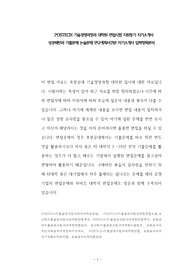 POSTECH 기술경영과정과 대학원 면접시험 지원동기 자기소개서 성공패턴과 기출문제 논술문제 연구계획서견본 자기소개서 입력항목분석