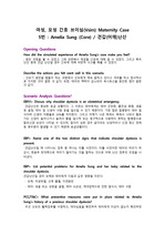 여성, 모성 간호 브이심(Vsim) 5번 /  Amelia Sung (Core) /  견갑(어깨)난산 / 디브리핑 보고서