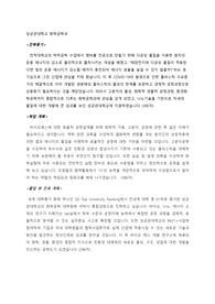 (최신) 성균관대 화학공학과 편입 합격 자소서