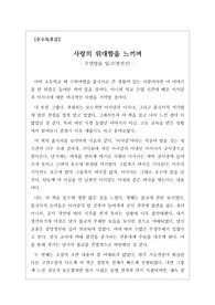 [우수독후감] 현진건의 장편소설 <무영탑>을 읽고 쓴 독후감입니다. 아사달 아사녀의 완벽한 사랑을 비롯해 다양한 사랑이 감동적으로 펼쳐집니다. 가격 대비 만족도가 높은 작품입니다.