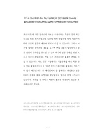 포스코 입사 자기소개서 작성 성공패턴과 면접기출문제 입사시험 필기시험경향 인성검사문제 논술문제 직무계획서견본 지원동기작성
