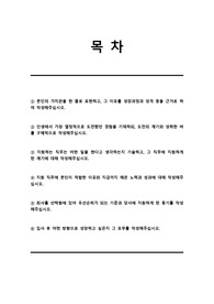 다올투자증권(총무) 서류전형 합격을 위한 필수 참고 자기소개서