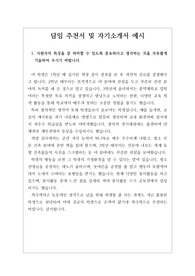 [대입][수시][학생부종합전형][추천전형] 홍익대학교 담임 교사 추천서 및 자기소개서 예시입니다. 유용하게 사용하시기 바랍니다.