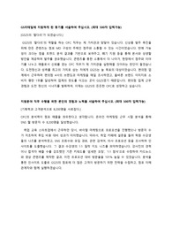 어디에도 올리지 않은 2021 상반기 GS리테일 편의점영업 합격자소서