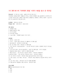 다락방의 꽃들 시리즈 4권을 읽고 쓰는 독후감