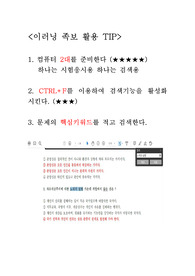 이러닝 족보 / 강의요약본 활용 팁