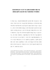 경남창조경제혁신센터 자기소개서 작성 성공패턴 면접기출문제 기출입사시험 출제경향 논술주제 인성검사문제 지원서 작성항목세부분석 직무수행계획서