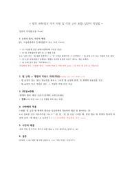 (A+ 자료) 법학 과목 답안지 작성법(서술 약술형 시험 대비)