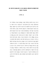 한양대병원 전산직 보건의료정보관리사 정보처리기사 정보분석사 면접자료 자기소개서작성성공패턴 직무계획서