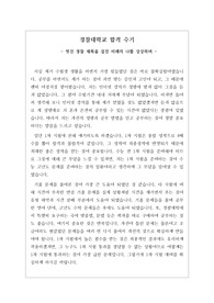 [합격수기][경찰대학] 경찰대학 합격 수기입니다. 아무리 힘들더라고 절대 포기하지 마십시오. 멋진 경찰 제복을 걸친 미래의 나를 상상하며 힘을 내시기 바랍니다.
