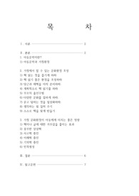 아동의 가정 문화환경은 아동문학 교육에 어떤 좋은 영향을 미치는가