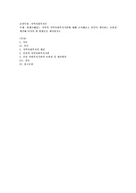 지역사회복지론, 현재속해있는 지역의 지역사회복지기관에 대해 조사해보고 본인이 생각하는 보완점 개선해 나가야 할 방향등을 제시하시오