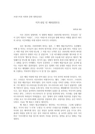 숭실대학교 프랑스어권 사회와 문화 - 프랑스 영화 감상문 만점 레포트 (미드나잇 인 파리) A+
