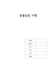 동물농장 서평