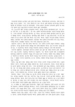 감자의 유혹에 휘말린 이브, 복녀-김동인, <감자>