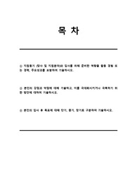 IBK투자증권(관리) 서류전형 합격을 위한 필수 참고 자기소개서
